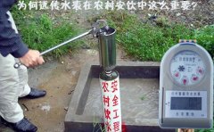 为何远传水表在农村安饮中这么重要？