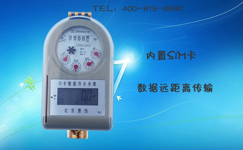 IC卡远传水表的好处