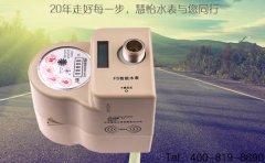 20年走好每一步，慧怡水表与您同行
