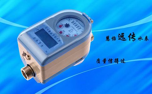 远传水表告诉你，一分价钱一分货
