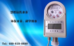 远传水表解决农村用水之困