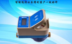 智能远传水表得到客户一致好评