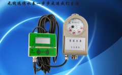 无线远传水表一步步走进我们生活