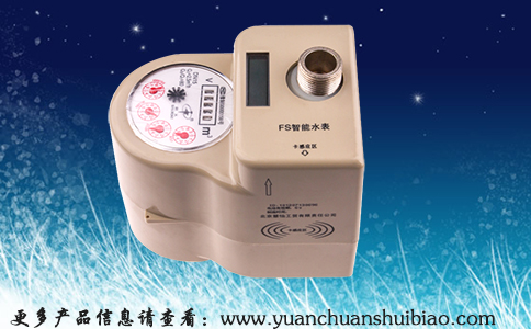 无线远传水表一步步走进我们生活