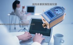 远传水表实现在线充值