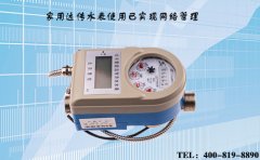 家用远传水表使用已实现网络管理