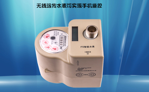 无线远传水表可实现手机操控