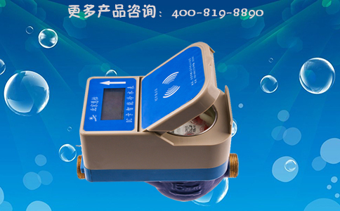 智能远传水表冬季日常维护注意事项