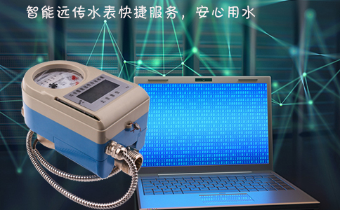 智能远传水表快捷服务，安心用水