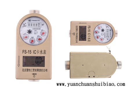IC卡预付费水表