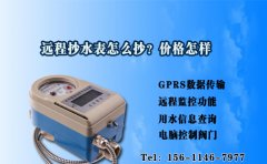 远程抄水表怎么抄？价格怎样？