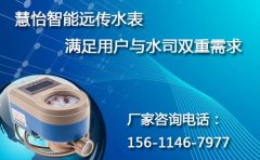 智能远传水表满足用户与水司双重需求