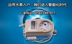 远传水表入户，我们进入智能化时代