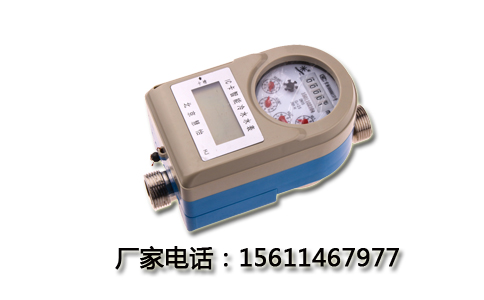 IC卡预付费水表
