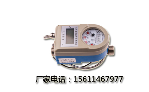 远传水表