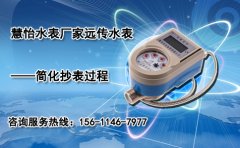 远传水表简化抄表过程