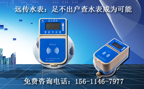 远传水表