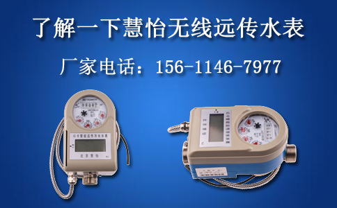 远传水表