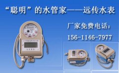 用水管家——远传水表