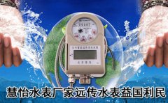 远传水表益国利民