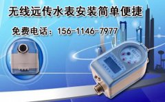 无线远传水表安装简单便捷