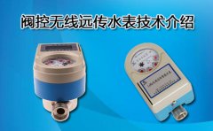 阀控无线远传水表技术介绍