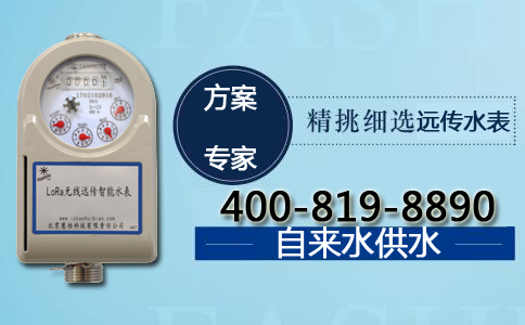 远传水表自来水公司