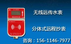 无线远传水表分体式远程抄表
