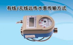 有线/无线远传水表传输方式
