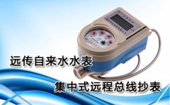 远传自来水水表25的价格集中式远程总线抄表