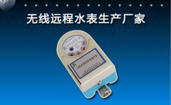 无线远程水表生产厂家