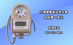 不锈钢智能远传水表 抄收管一体化