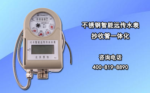 不锈钢智能远传水表 抄收管一体化