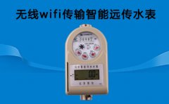 无线wifi传输智能远传水表