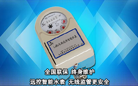远控智能水表 无线监管更安全