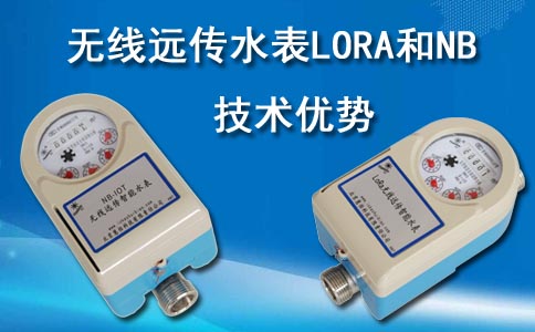 无线远传水表