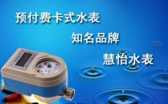 预付费卡式水表价格及优势