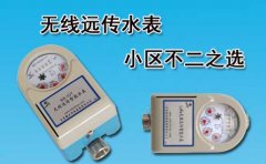 无线远传水表小区常用之选