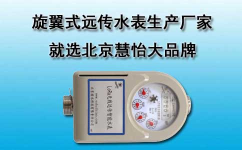 旋翼式远传水表