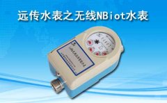 远传水表之无线NBiot水表