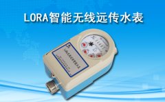 LORA智能无线远传水表