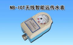NB-IOT无线智能远传水表