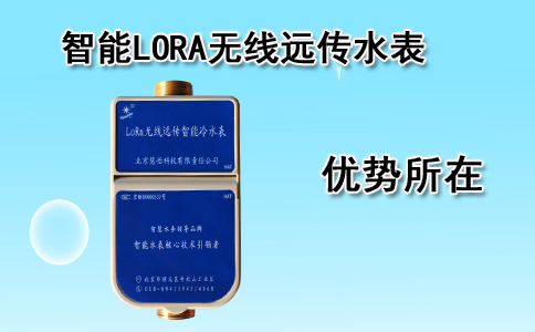 无线远传水表