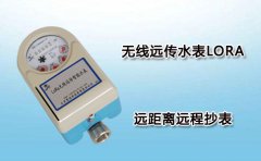 无线远传水表LORA远距离远程抄表