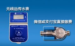 远传水表哪款能用微信或支付宝直接缴费