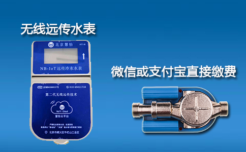 远传水表微信支付宝付款