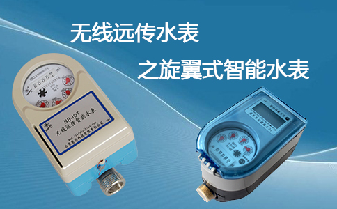 无线远传水表