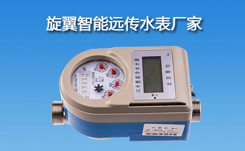 旋翼智能远传水表