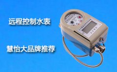 自来水远程控制水表价格及厂家