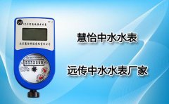 中水水表之远传中水水表厂家